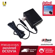 DAHUA แท้100% ADAPTER อะแดปเตอร์ DC12V1A 100Vac–240 Vac รุ่น DH-PFM320-010US อะแดปเตอร์กล้องวงจรปิด