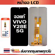 เหมาะสําหรับหน้าจอ LCD Vivo Y28E 5G อุปกรณ์เสริมหน้าจอ LCD โทรศัพท์มือถือ หน้าจอ Vivo Y28E 5G มีไขคว