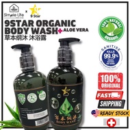 🔥READY STOCK🔥9星 草本纲沐 沐浴露 500ml / 9 Star Body Wash / All Skin Type / 100% Natural / Advance Formulas 