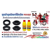 Dust Seal Oil Shock HONDA C 70 C700 C900 Nanthida C700 C900