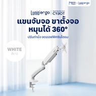 The JBK Shop 789 Lunio Ergo Monitor Arm Cybot แขนจับจอ ขาตั้งจอ สีขาวเทา หมุนได้360° ช่วยปรับท่านั่ง