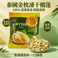 泰國金枕凍干榴槤 榴槤乾 凍乾水果脆片 無防腐劑 休閒零食  平行進口
