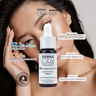 เดอร์มา แลป ลูมิคลาร์สปอต คอร์เร็คติ้ง เซรั่ม 15 กรัม Derma Lab  LUMICLAR SPOT CORRECTING SERUM RESV