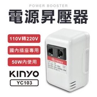 台灣公司貨 220V升壓器 110轉220升壓器 變壓器 50W 大陸電器轉台灣110V