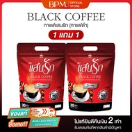 [ร้านหลักบริษัท] กาแฟแสนรัก (2 ห่อใหญ่) กาแฟดำแบล็กคอฟฟี่ เข้มข้น ช่วยขับถ่าย 1 ห่อ 60 ซอง