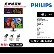 Philips 飛利浦 243V5Q LED 高清1080 24吋 /不閃屏/顯示器LED 熒幕/Monitor/Mon 24''