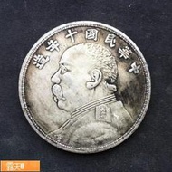 Posilap 球球國際購 銀元銀幣銀圓收藏袁大頭銀元伍圓5元民國十年銀元  露天市集  全台最大的網路購物市集