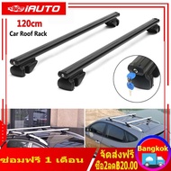 (ในสต็อกในกรุงเทพฯ)120 ซม. 100 กก. คู่ล็อครถบาร์หลังคา Universal สำหรับรถยนต์ Top Rails Rack ล็อคบาร์จักรยาน Cargo ผู้ให้บริการ W/Key