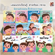 Book Start Learn For Children 0-3 Years Old Children's Stories Books