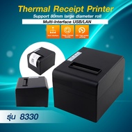 Thermal Printer SB-8330 Pos 80 มม.ไม่ใช้หมึก เครื่องพิมพ์ใบเสร็จ (USB-LAN)