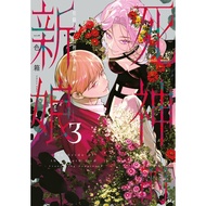 The Bride of Death-Happiness in the Remaining Life 7 Days-(3) < Bite Book >