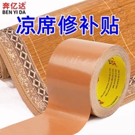 奔亿达 竹席凉席包边修补布基胶带不留胶 自粘无痕易斯遮瑕贴皮革破损修复强力草席防水大力胶带 竹席包边条-棕色48mm宽×10米