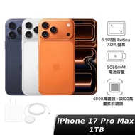 iPhone 17 Pro Max 1TB【MagSafe 快充雙件組】