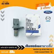 เซ็นเซอร์เพลาราวลิ้น รหัส (6C11-12K073-AC) ยี่ห้อ MAZDA รุ่น BT50 PRO 2.2/FORD เรนเจอร์ ปี2012 T
