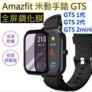 適用 Amazfit GTS GTS2 GTS2MINI 全屏鋼化貼 米動手錶GTS 華米GTS 鋼化膜 鋼化貼