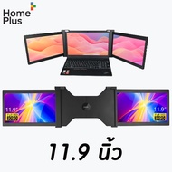 [ไทย] Triple Screen Laptop Portable Monitor จอเสริม คอมพิวเตอร์ โน๊ตบุ๊ค Laptop แสดงผล 3 จอ พับเก็บหลังจอได้ FHD FullHD เทรด หุ้น ทำข้อมูล Data เขียนโปรแกรม