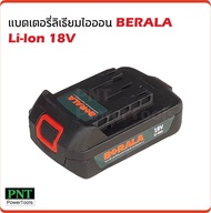 BERALA แบตเตอรี่ 18V (2A้h) ใช้กับเลื่อยโซ่ไร้สาย