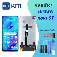 จอใช้ร่วมกับ For หัวเว่ย Nova 5T หน้าจอ LCD พร้อมทัชสกรีน - หัวเว่ย Nova 5T