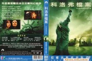 DVD 科洛弗檔案 DVD 台灣 正版 二手； &lt;異形戰場&gt;&lt;終極戰士&gt;&lt;超能失控&gt;&lt;天外封鎖線&gt;&lt;跨界失控&gt;