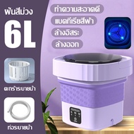 【มีการรับประกัน】เครื่องซักผ้า mini ปั่นแห้ง 6L พับได้ การทำงานที่เงียบ ทำความสะอาดได้อย่างรวดเร็ว เครื่องซักมินิ เครื่องซักถุงเท้า เครื่องซักผ้ามินิ ถังซักผ้ามินิ washing machine