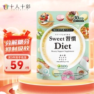 ISDG日本进口甜蜜习惯Diet抗糖丸60粒 分解糖分甜食克星抑制吸收抗糖化美白丸 抗糖丸60粒/袋