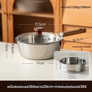 onlycook | กระทะนมไม่เคลือบ 304 สแตนเลส