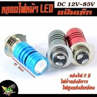LED Headlight Bulb/Motorcycle DC12v-85v 2-Color Lights Small Plate/2-Point Very Bright (Per Piece)