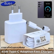 Charger For Samsung 45W Type-C EU S24 Ultra Special Fast Charging Adaptive Charge Cable