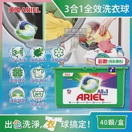 英國ARIEL-歐洲版3合1全效洗衣凝膠球40顆/綠盒(20℃冷水可洗,酵素除臭去污亮彩淨白洗衣膠囊洗衣球) 亮彩護色(彩)