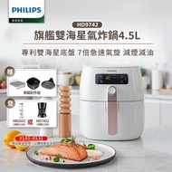 【Philips 飛利浦】 健康氣炸鍋(HD9742/62)贈煎烤盤+烘烤鍋+串籤