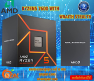 CPU (ซีพียู) AM5 AMD RYZEN 5 7600  3.8 GHz  5.1 GHz CPU Cores : 6 CPU Threads : 12 รับประกัน3ปี