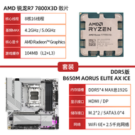 AMD Ruilong R7 7700 7800x3d CPU + Gigabyte B650/X670 Motherboard Suit Board U Suit