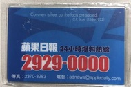 2005年膠年曆卡 (蘋果日報）