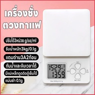 Coffee Measuring Scale 3kg/0.1g 3 Units Of Measurement Led Display Accurate 0.1g There Is A Refriger