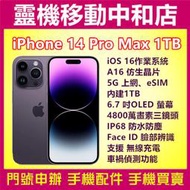 [空機自取價]Apple iPhone14 Pro Max[1TB]6.7吋/5G上網/A16晶片/IP68防水防塵