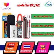 【Hot Sale!】6000 Counts DC/AC Digital Clamp Meter สำหรับวัดแรงดันไฟฟ้า AC/DC  กระแสไฟ AC/DC  ความต้าน