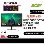 Acer 27吋 Predator KG271U 電子熒幕 電競顯示器 專業電競 2560*1440 Gaming Montior/16:9/2K/144HZ/顯示器/電腦幕/熒幕/