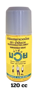 น้ำมันมวย ชนิดน้ำ (15 cc. 30 cc. 60 cc. 120 cm. 450 cc.)