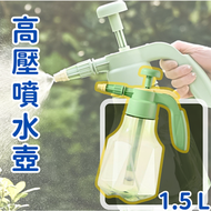 其他品牌 - 【綠 1.5L 高壓水壺】高壓噴水壺 園藝淋花澆水壺 家用噴霧器 氣壓式噴壺 氣壓淋水噴壺