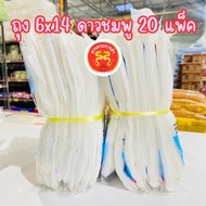 ถุงหิ้วใส 6x14 ดาวชมพู แบบบาง ยก 2 มัด 20 แพ็ค