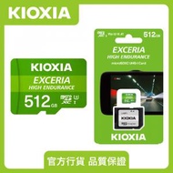 鎧俠 - microSD 512GB Exceria High Endurance 行車記錄儀專用 高耐久 TF記憶卡 視頻監控卡手機內存卡 | Micro SD卡 儲存卡 MicroSDXC