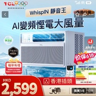 TCL AI變頻慳電大風量冷氣機