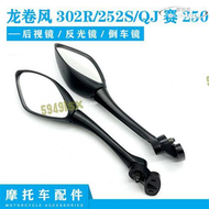 【滿額免運】機車配件龍卷風302r/252s/qj賽250後照鏡左右後視鏡反光鏡