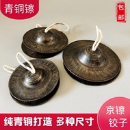 Bronze Cymbal Old-fashioned Xiaojing Cymbal Beijing Cymbal Beijing Cymbal Beijing Fork Water Cymbal 