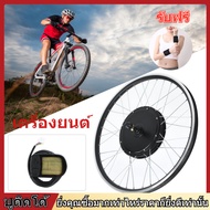 รับฟรี ชุดแปลง Ebike, ล้อ 26 นิ้ว 48V 1500W แบตเตอรี่ไฟฟ้าขับเคลื่อนจักรยานชุดแปลงมอเตอร์ไฟฟ้า E-Bike ชุดมอเตอร์จักรยานชุดอุปก