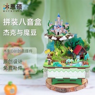 Jack and the Magic Bean Music Box diy Handmade Music Box Wooden Assembled Building Block Model Birth