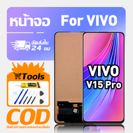 ทํางานร่วมกับจอภาพ LCD ViVo V15 Pro เข้ากันได้กับรุ่น vivo v15 pro 1818 เครื่องมือฟรีหน้าจอทดสอบ 100