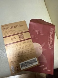 奇華至尊月餅兌換券1張