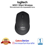 Logitech Mouse Wireless Silent M331- ของแท้ รับประกันศูนย์ 1 ปี - OptionsDotCom