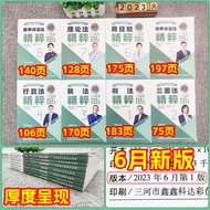 Ruida Law Exam 2023 Law Exam Recitation Edition Ruida Law Exam Essence Paper Judicial Exam 2023 Full